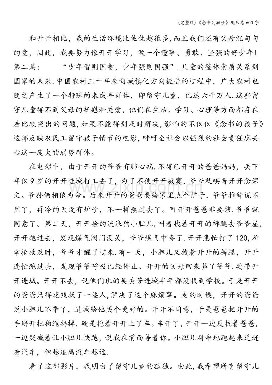 《念书的孩子》观后感600字.doc_第2页