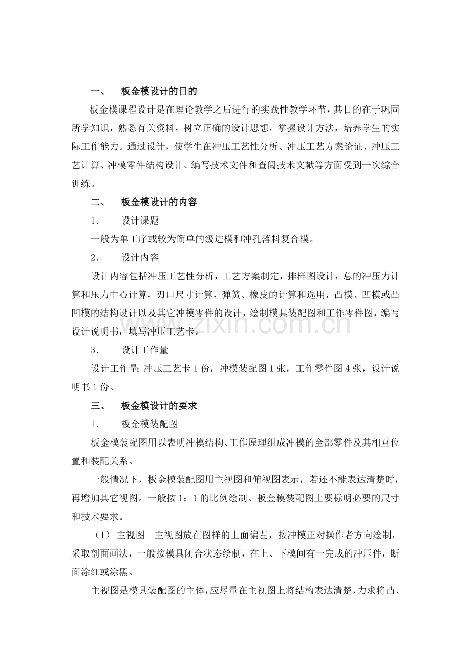 板料成型工艺及模具研究设计课程研究设计指导说明书及任务书周健.doc_第2页