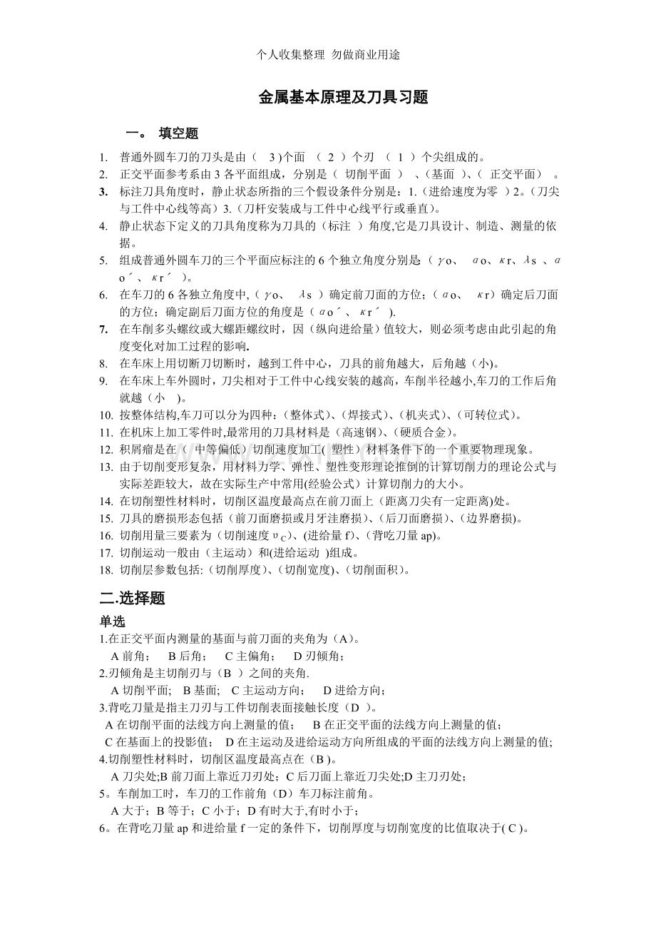 金属切削原理及刀具参考答案.doc_第1页
