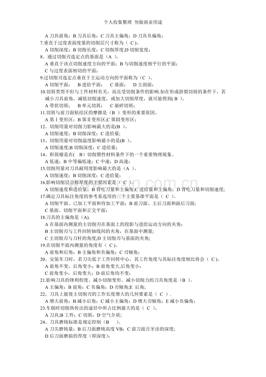 金属切削原理及刀具参考答案.doc_第2页