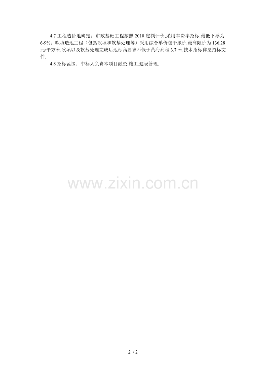 温州民营经济科技产业基地天成北园吹填造地及市政道路工程BT项目招标第二章项目情况说明.doc_第2页