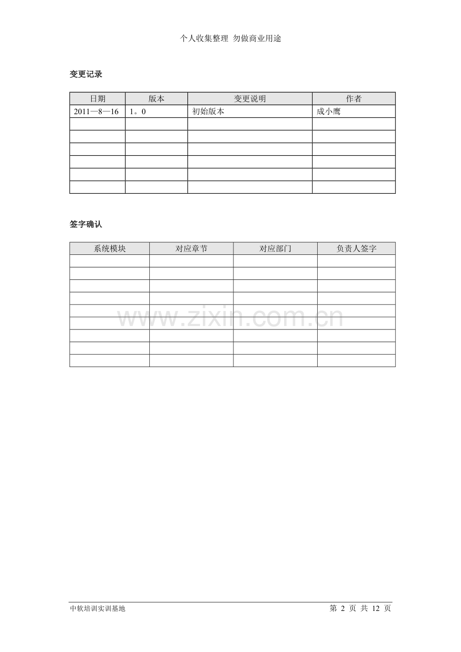 第一组股票系统概要设计v..doc_第2页