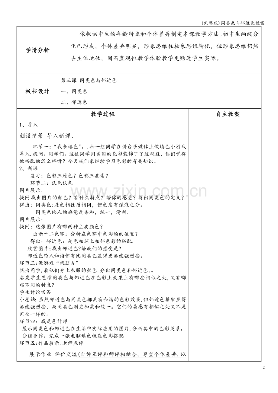 同类色与邻近色教案.doc_第2页