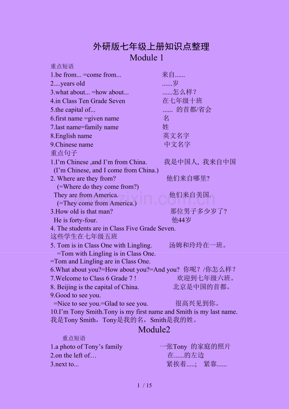 外研新版七上知识点整理.doc_第1页