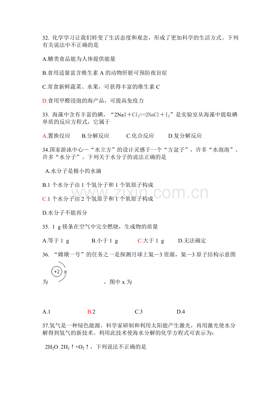 海南中考化学试题.doc_第2页