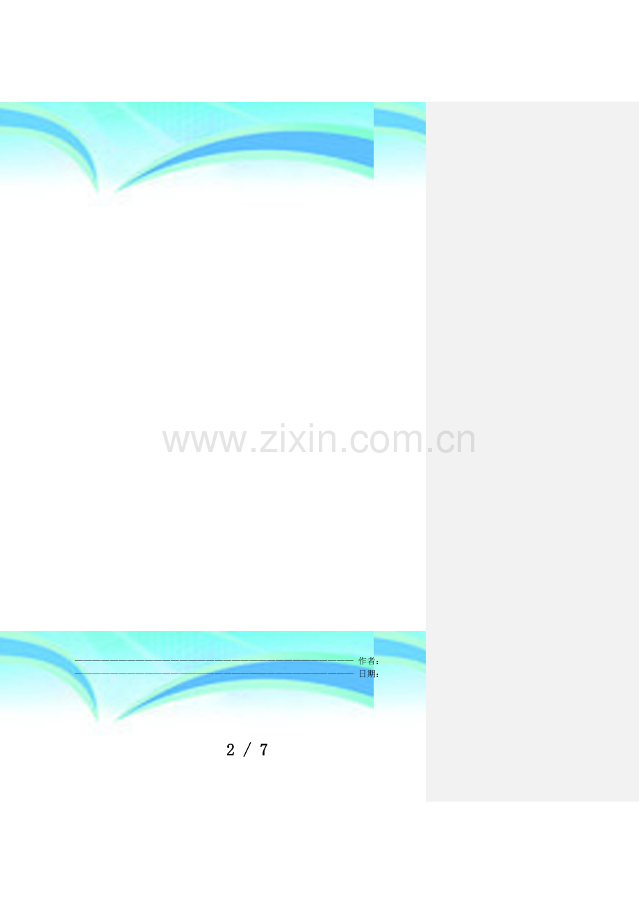 《单项式与单项式相乘》教学设计实施方案.doc_第2页