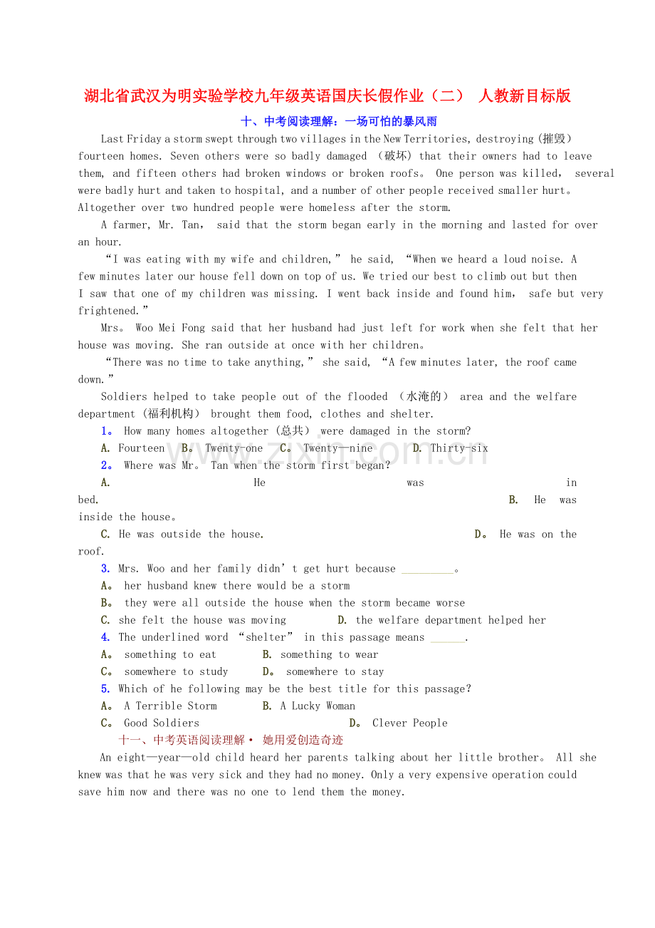 湖北省武汉为明实验学校九年级英语国庆长假作业.doc_第1页