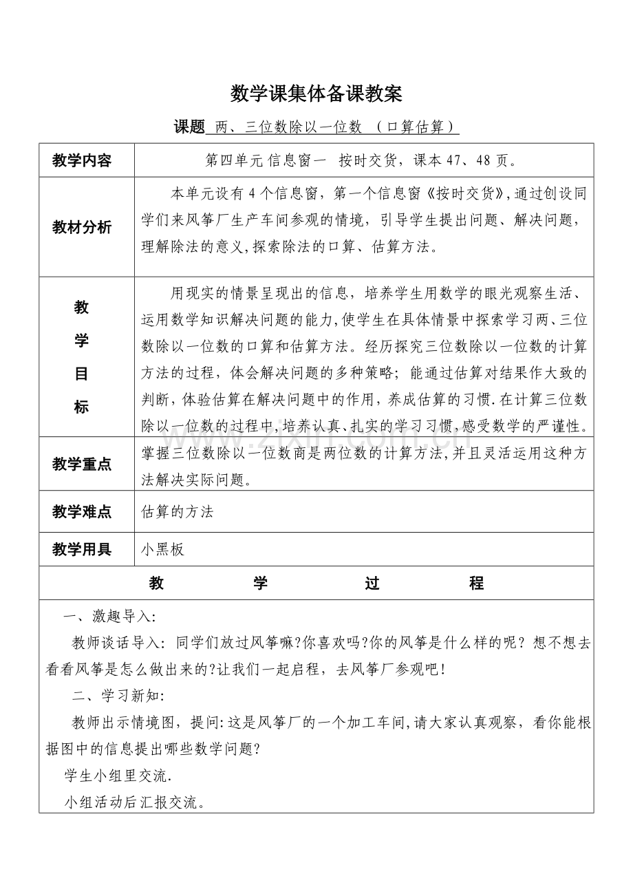 第四单元信息窗1里有个教案打印.doc_第1页