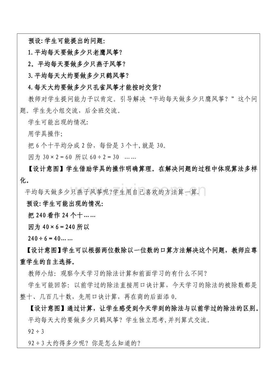 第四单元信息窗1里有个教案打印.doc_第2页