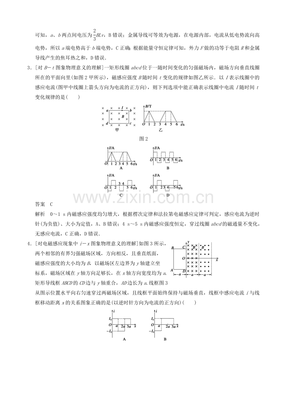 (全国通用)高三物理复习能力提升专题电磁感应中的电路和图象问题.doc_第2页