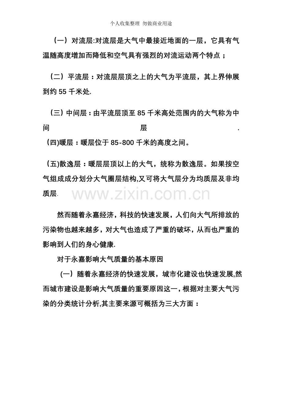 课题研究永嘉大气污染调查与防治.doc_第2页