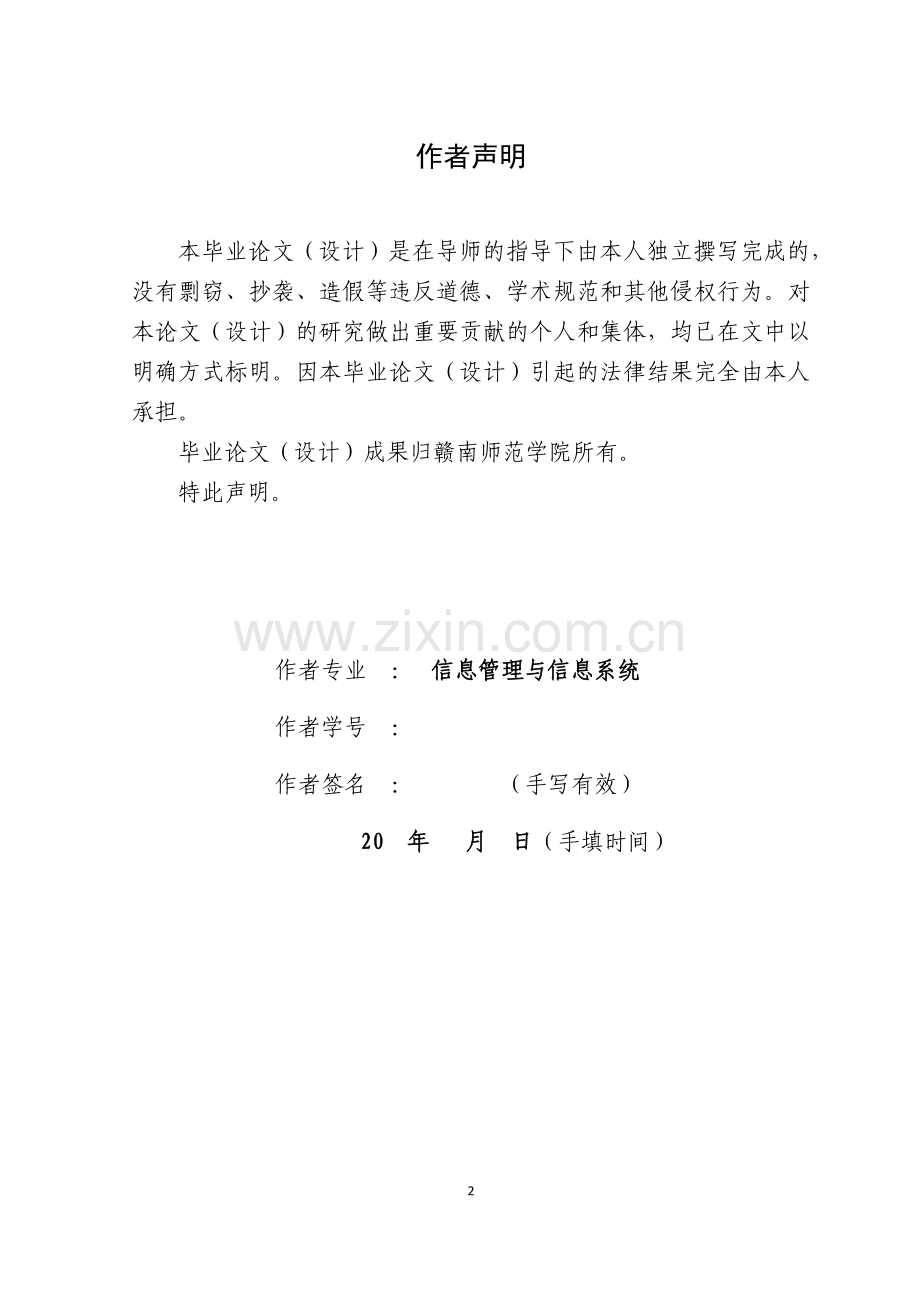 QQ空间视角下的大学生小团体形成及其演变过程分析--论文.docx_第2页