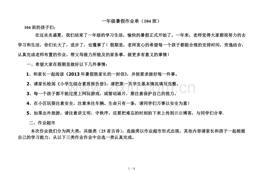 一级暑假作业单.doc_第1页