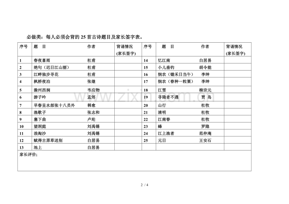 一级暑假作业单.doc_第2页