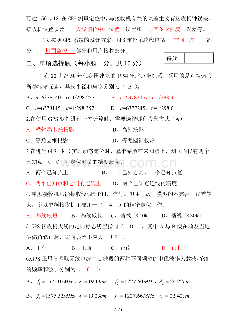 《GPS测量技术与应用》综合测试试卷A卷答案.doc_第2页