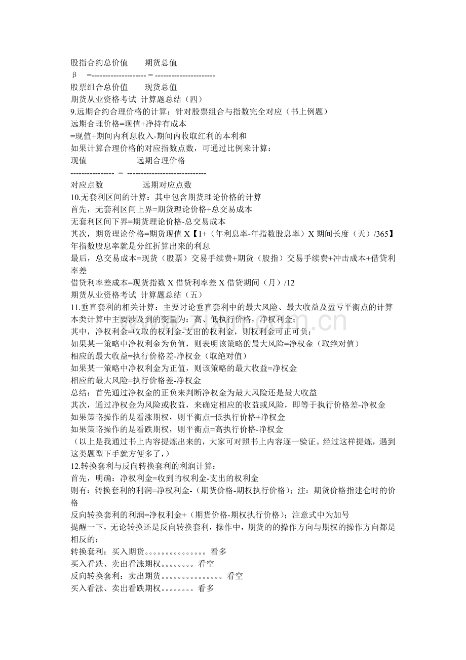 期货从业资格考试期货市场教程公式总结.doc_第2页