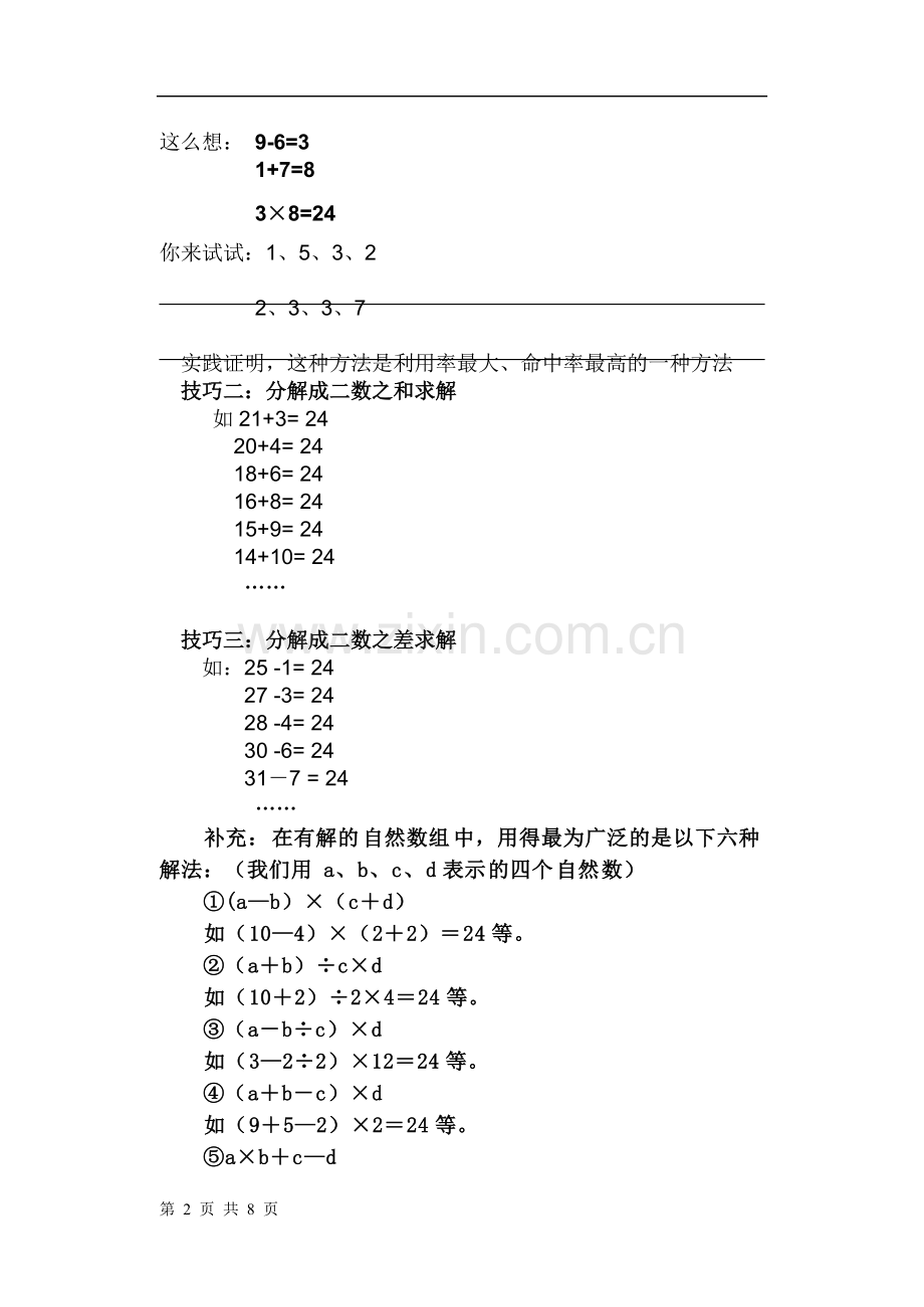 三年级奥数算24点.pdf_第2页