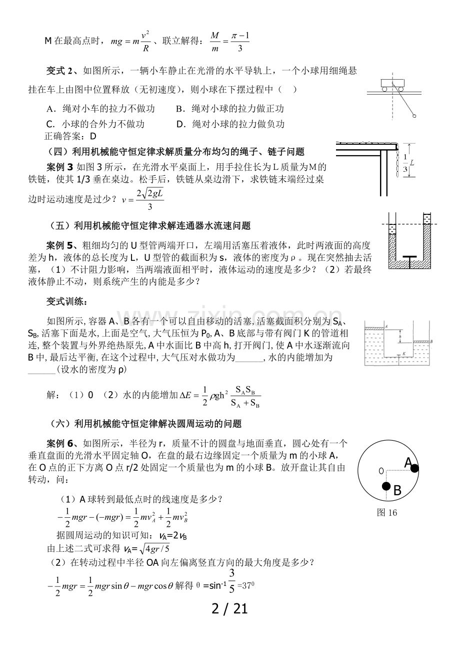 专题机械能守恒与能量守恒.docx_第2页