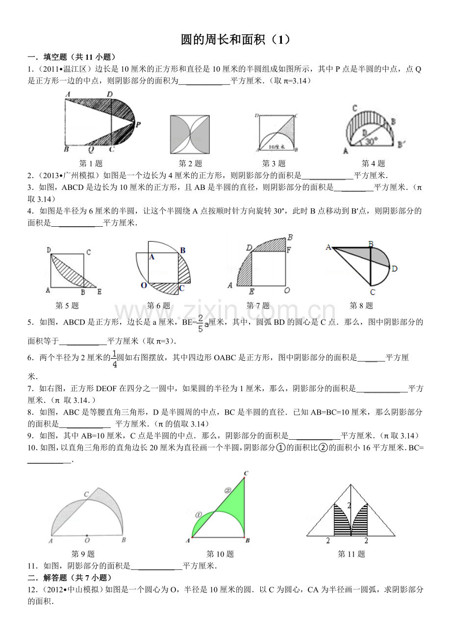 圆周长和面积奥数训练及详解.doc_第1页