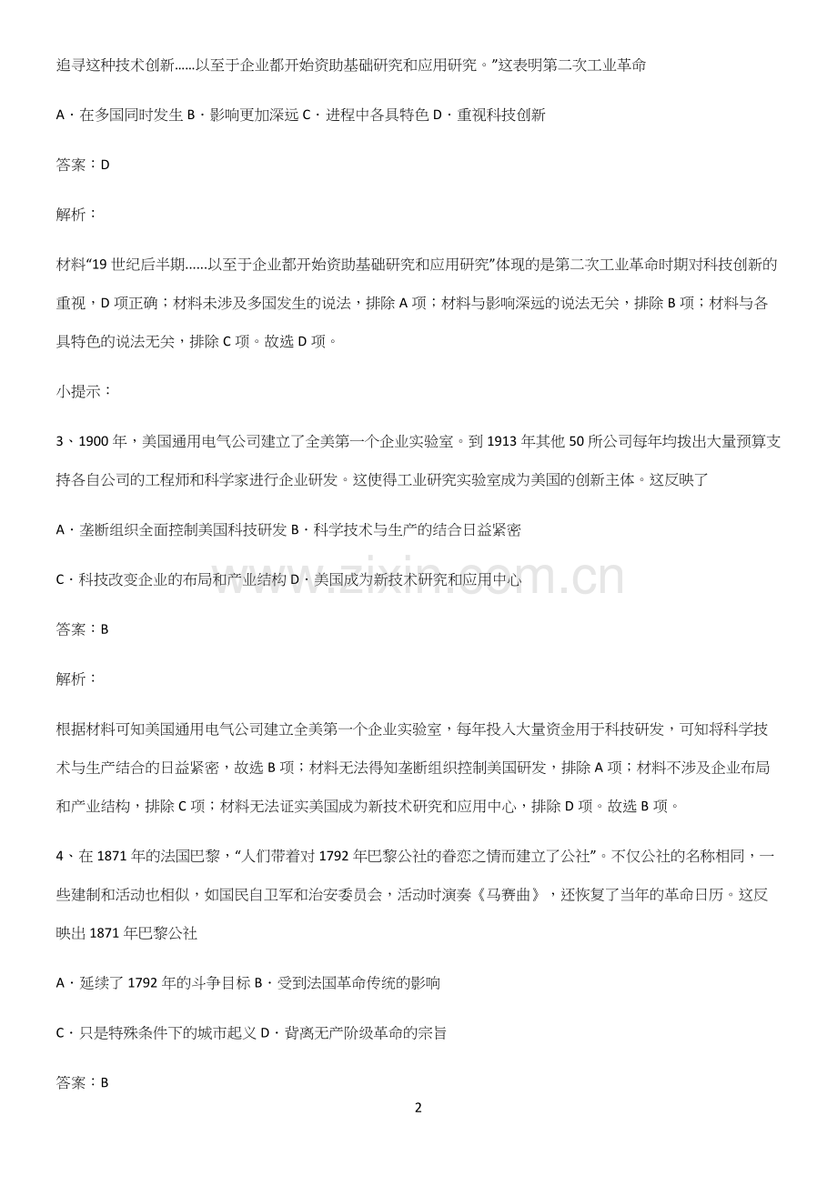 2023人教版带答案高中历史下高中历史统编版下第五单元工业革命与马克思主义的诞生知识总结例题.docx_第2页