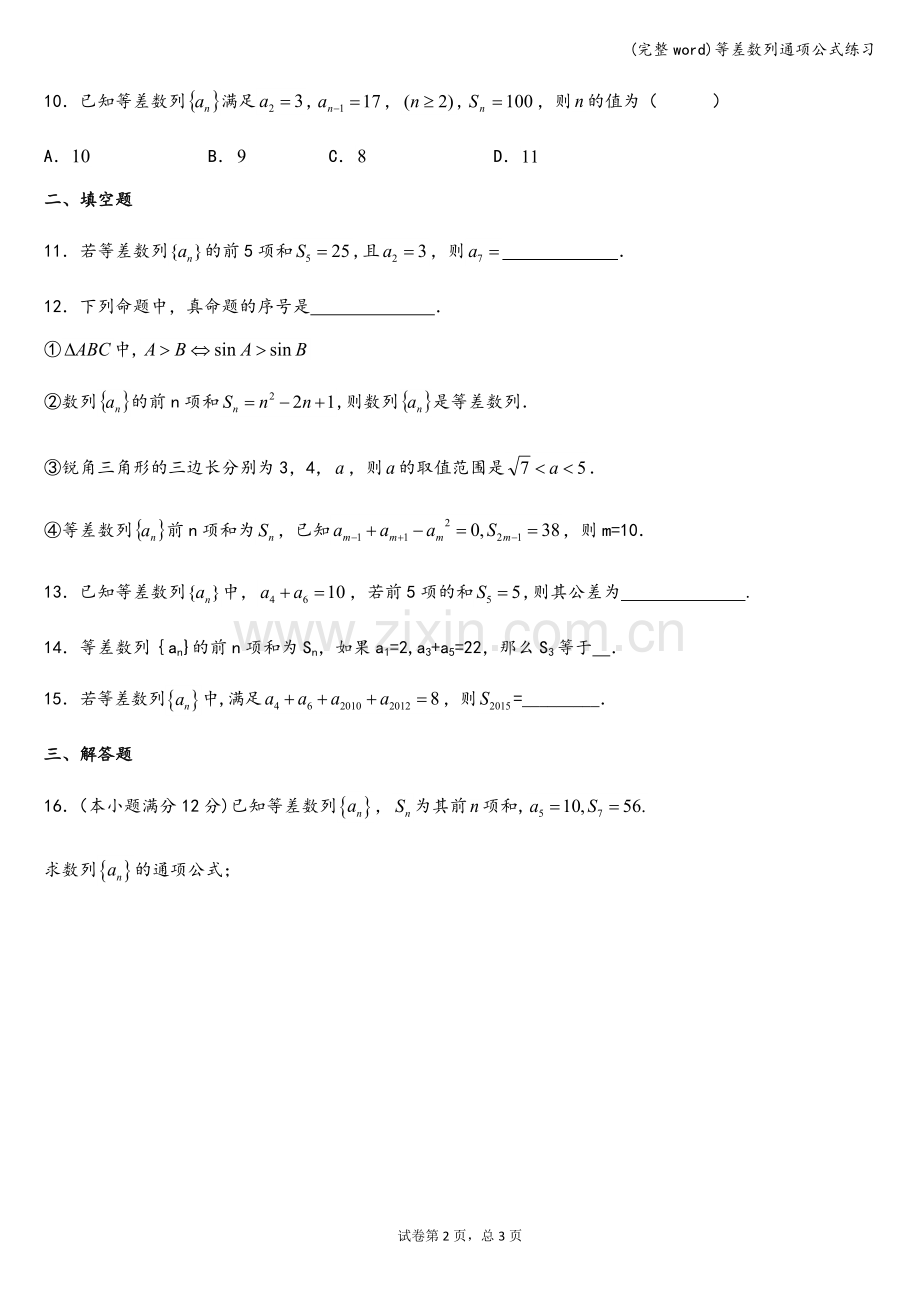 等差数列通项公式练习.doc_第2页