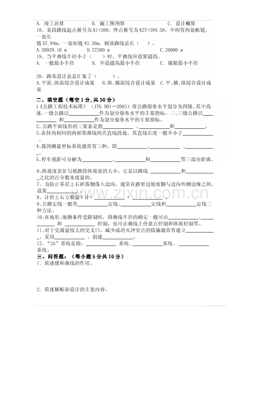 道路勘测方案设计书试题及答案.doc_第2页