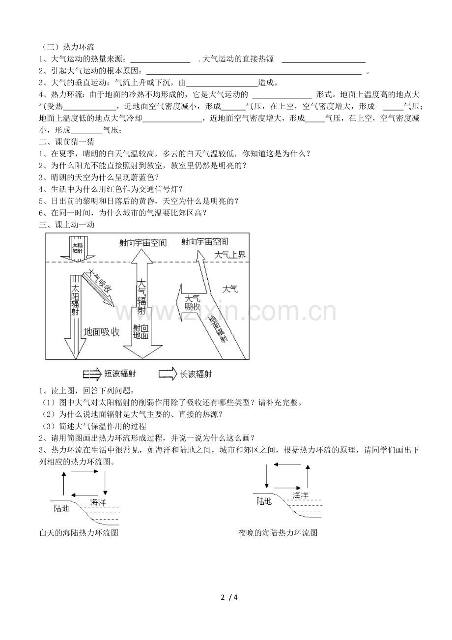 冷热不均引起大气运动----导学案--学生新版.docx_第2页