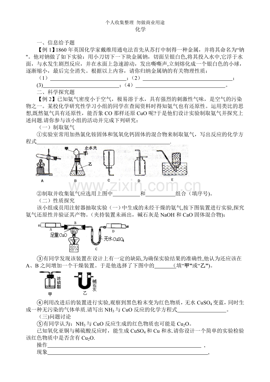 初中化学辅导几类题型讲练.doc_第1页