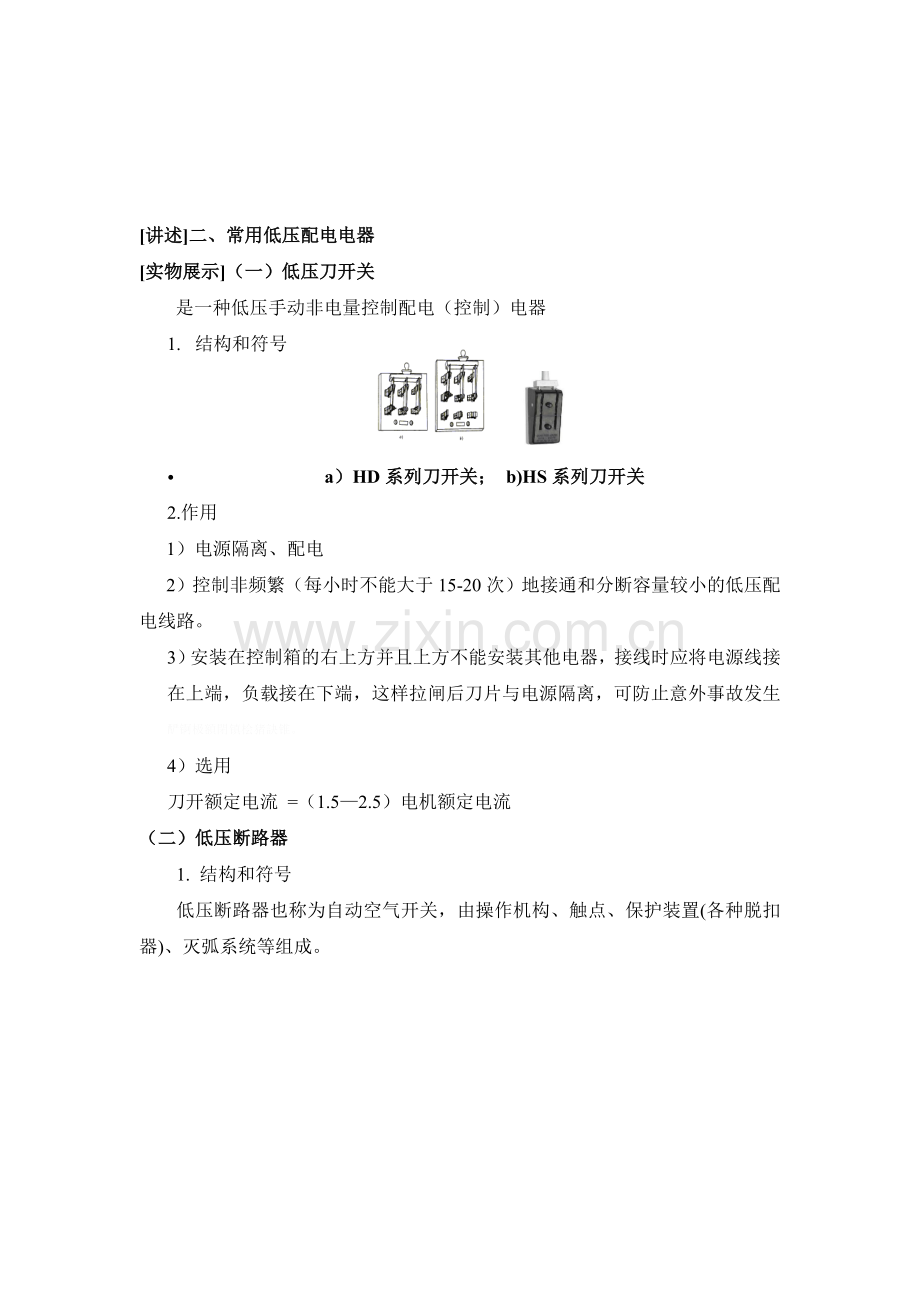 项目管理常用低压电器元件的选用与维修.doc_第2页