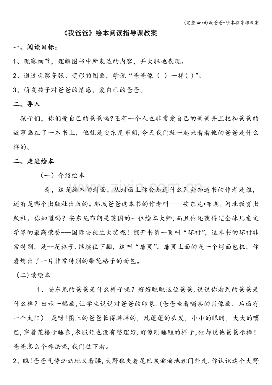 我爸爸-绘本指导课教案.doc_第1页