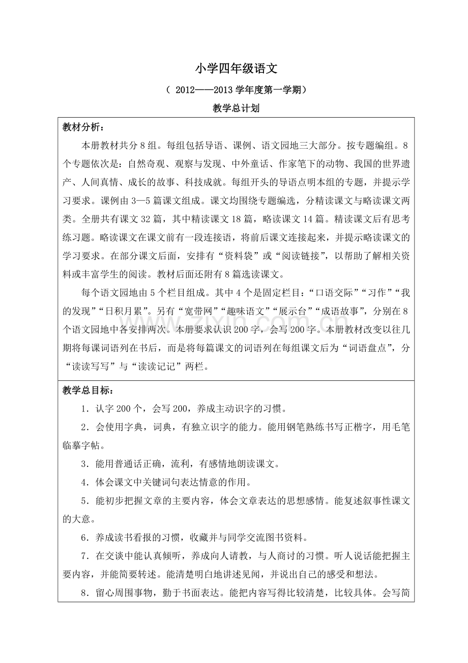 语文第单元.doc_第1页