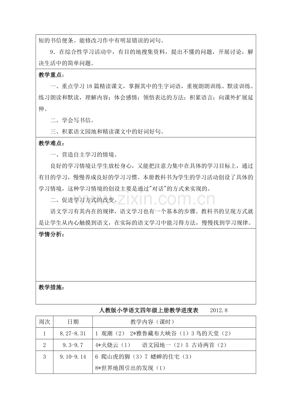 语文第单元.doc_第2页