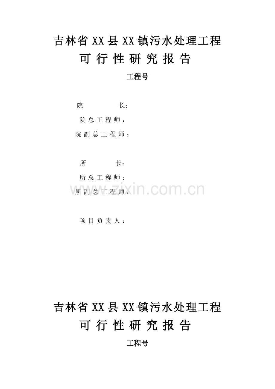 省污水处理工程可行性研究报告.doc_第2页