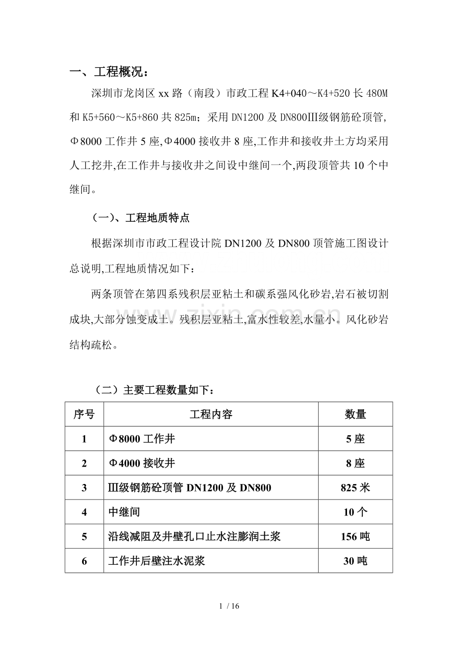 市政工程顶管施工具体方案.doc_第2页
