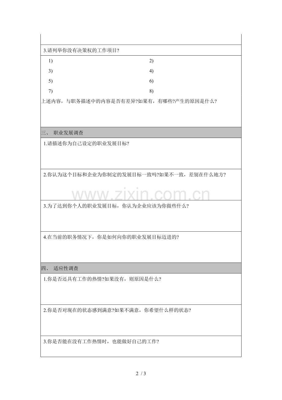 基础工作丰富化诊断问卷调查.doc_第2页