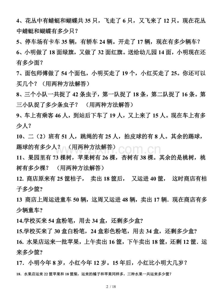 100以内连加连减加减混合带括号的测验题-(1).doc_第2页