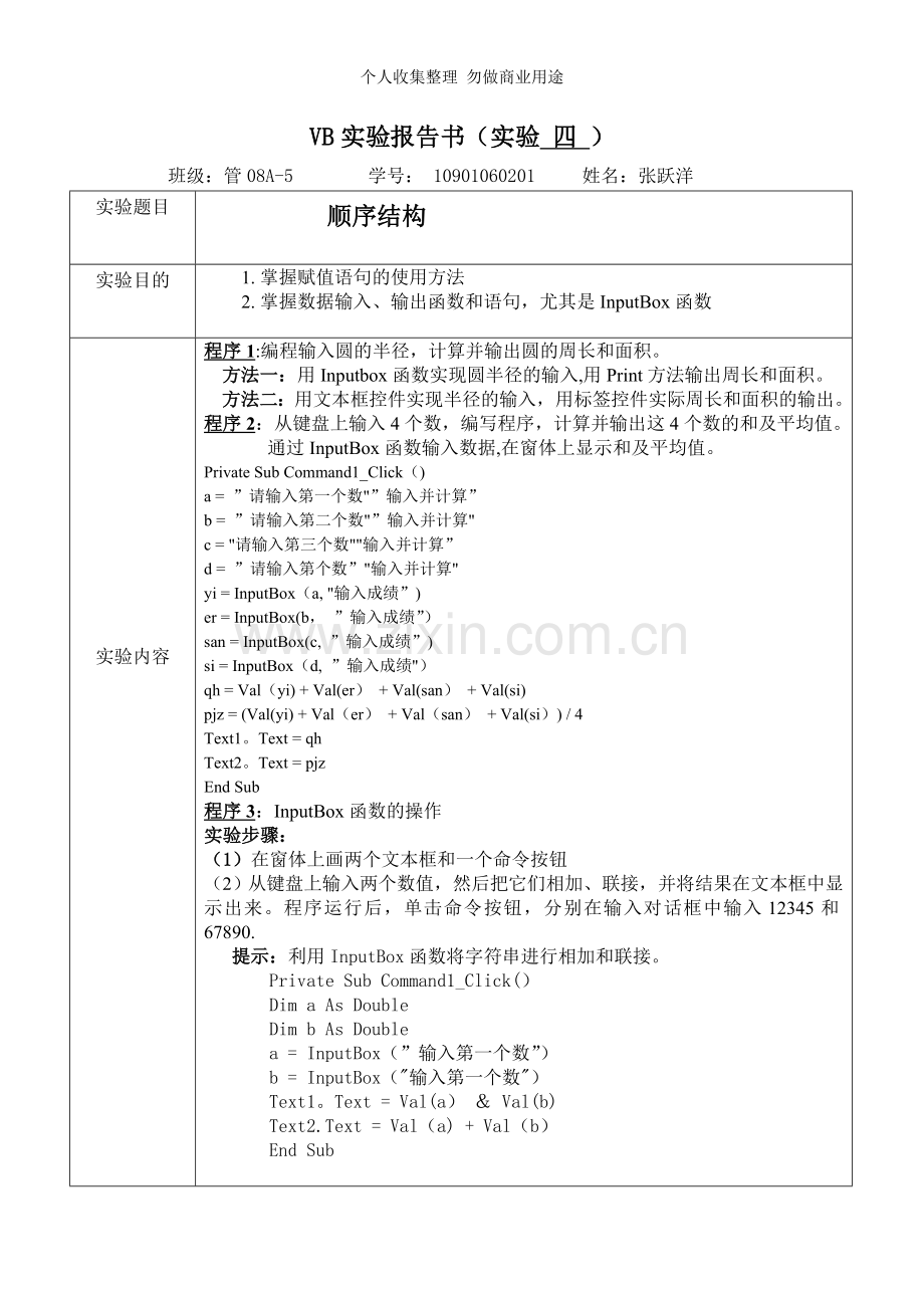 答案：计算并输出圆的周长和面积在窗体上显示和及平均值利用InputBox函数将字符串进行相加和联接.doc_第1页