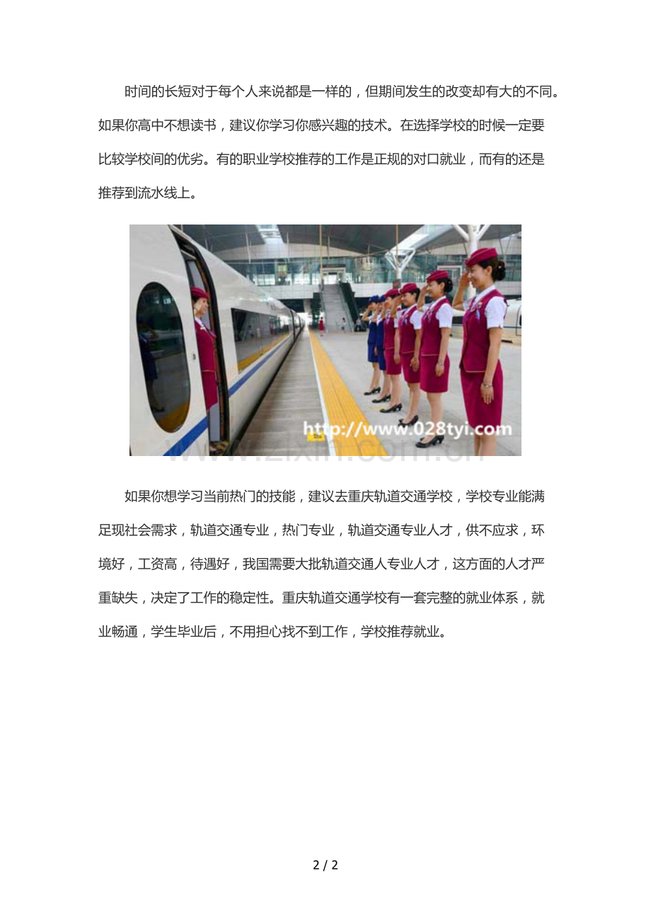 高中未毕业不想读书怎么办？学什么应用技术好？.docx_第2页