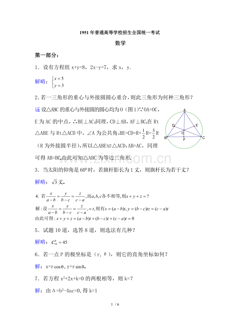 高考数学考试习题.doc_第1页