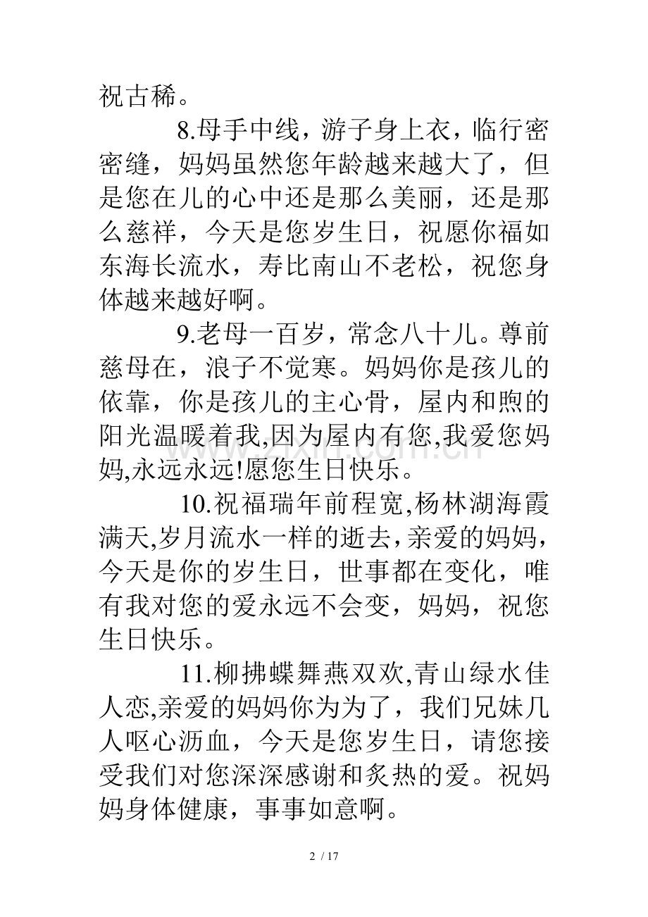 60岁大寿生日祝福语.doc_第2页