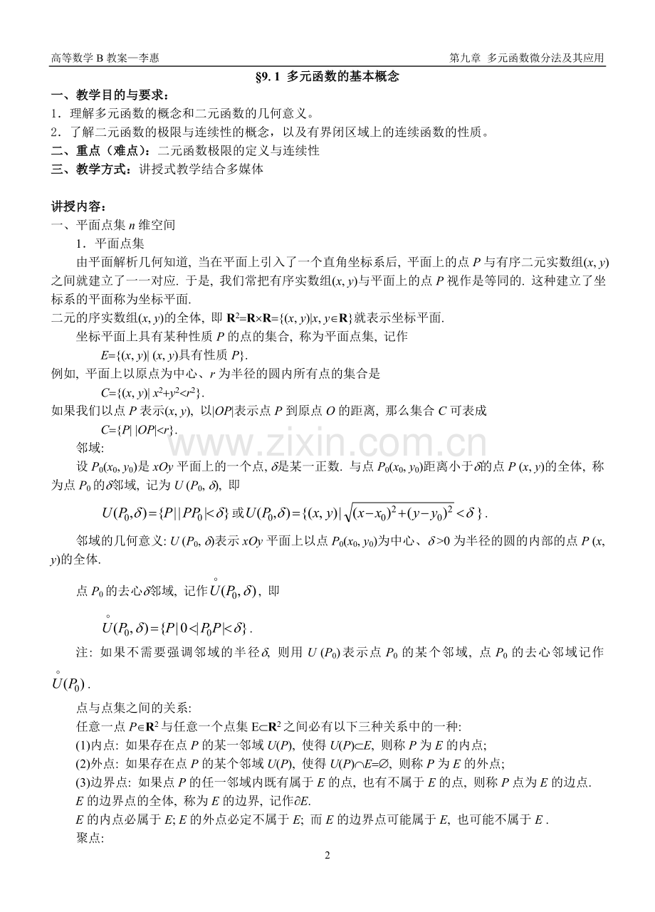 高等数学B教案第九章.doc_第2页