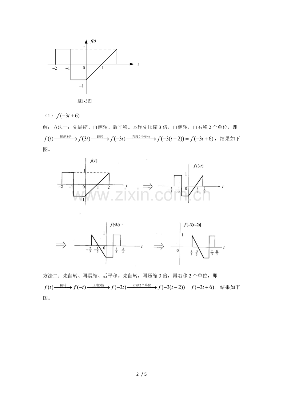 《信号和系统》.doc_第2页