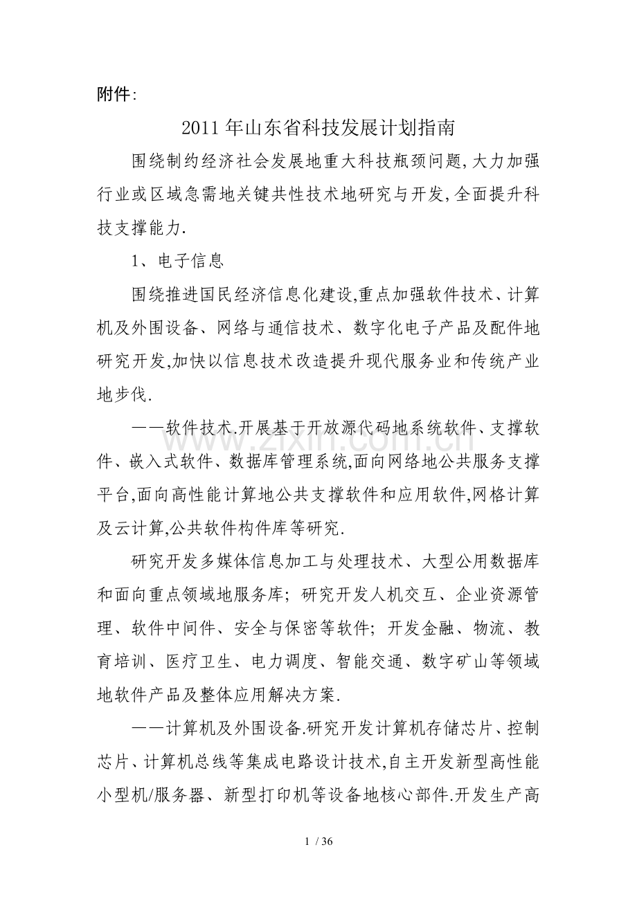 山东省科技发展计划指南.doc_第1页