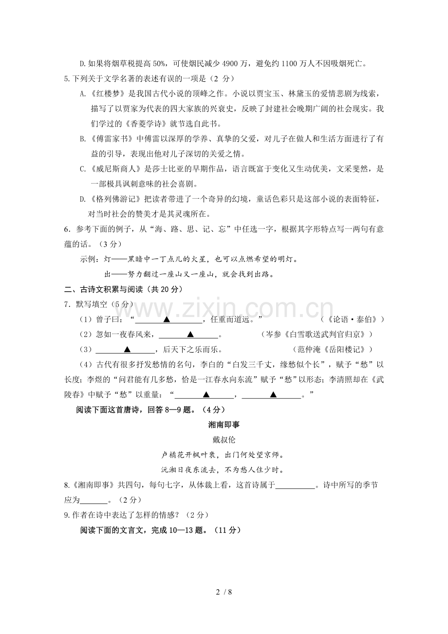 山东省济宁市高中段学校招生考试语文试题.doc_第2页