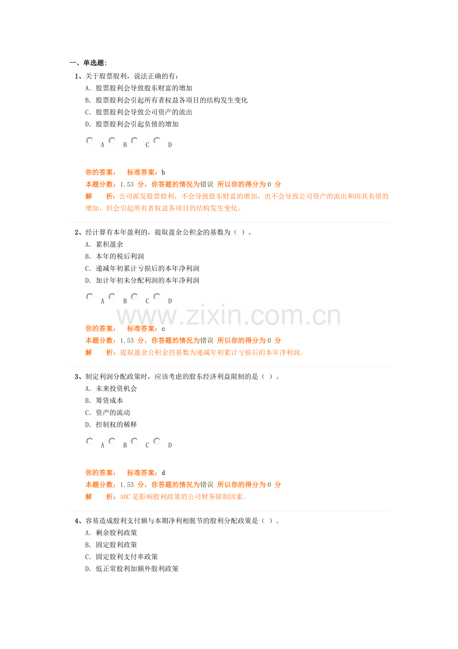 财务管理6章练习.doc_第1页
