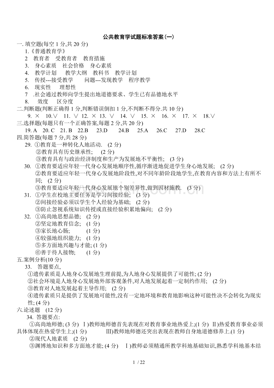 教育学经典(答案).doc_第1页