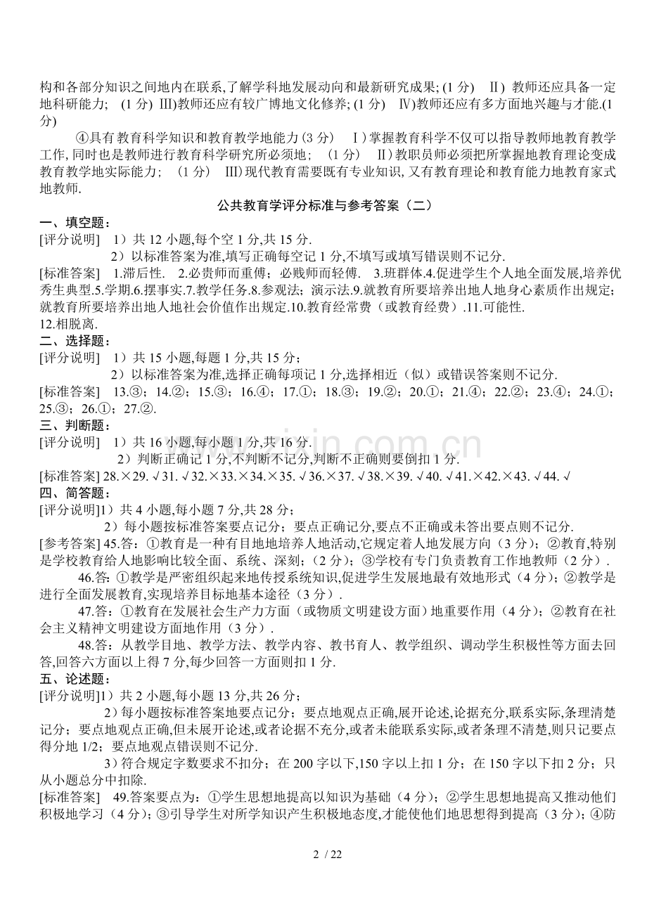 教育学经典(答案).doc_第2页