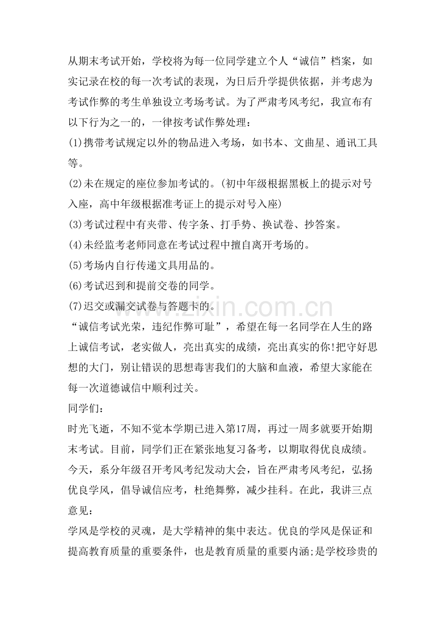 关于考风考纪的讲话.doc_第2页