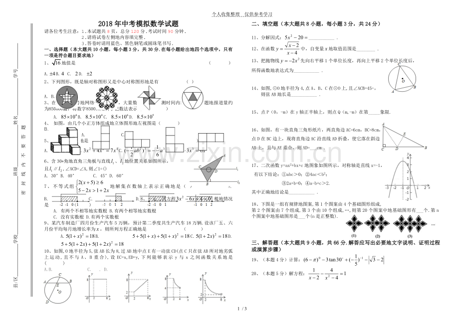 历年考试模板数学.doc_第1页