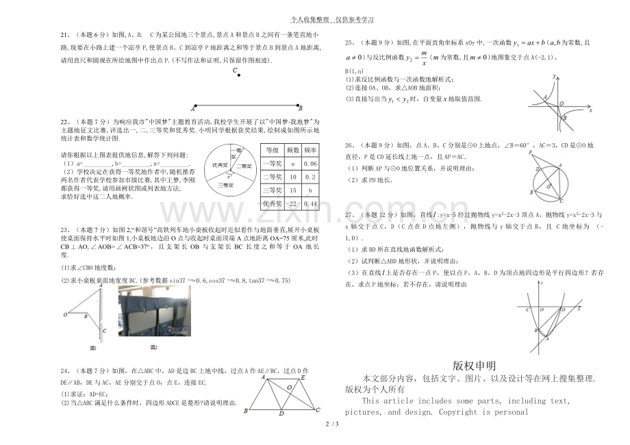 历年考试模板数学.doc_第2页